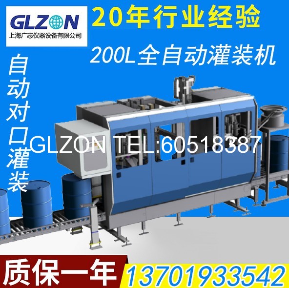 化工灌裝機,200L灌裝機,涂料油漆灌裝機,潤滑油灌裝機