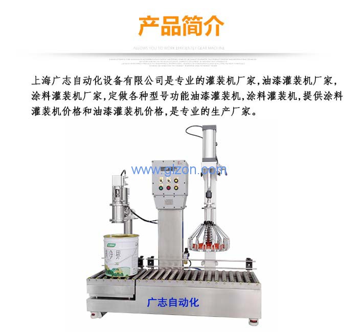 化工灌裝機,200L灌裝機,涂料油漆灌裝機,潤滑油灌裝機