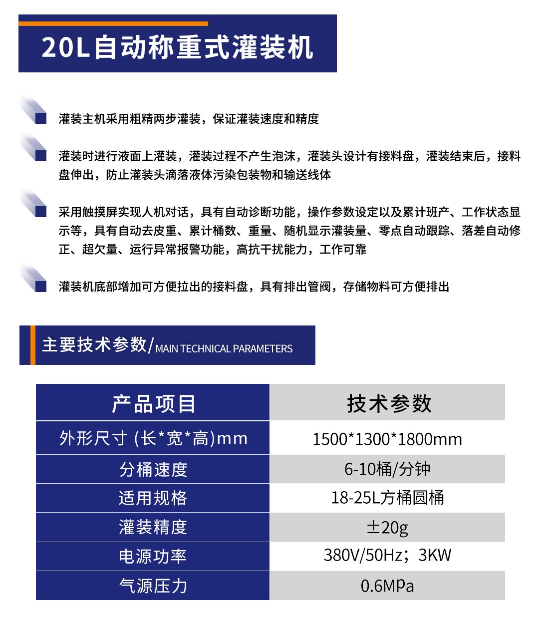 化工灌裝機,200L灌裝機,涂料油漆灌裝機,潤滑油灌裝機