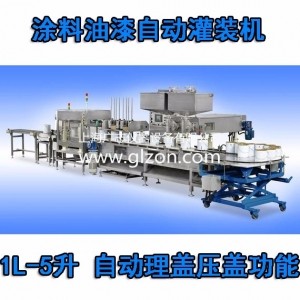 1-5升油漆灌裝機 小桶自動灌裝機